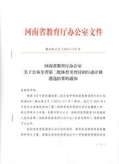 248cc永利集团官网线路项目入围全省第二批体育美育...