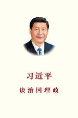 习近平谈治国理政